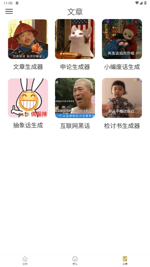 胡言亂語生成器