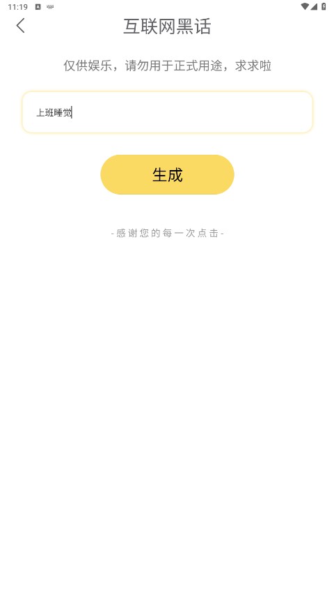 胡言亂語生成器