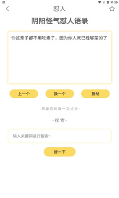 胡言亂語生成器