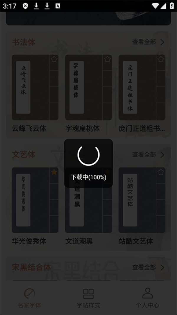 書法臨帖練字