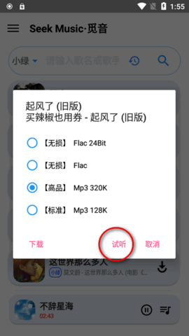 覓音音樂app官方版下載歌詞教程