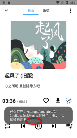 覓音音樂app官方版下載歌詞教程