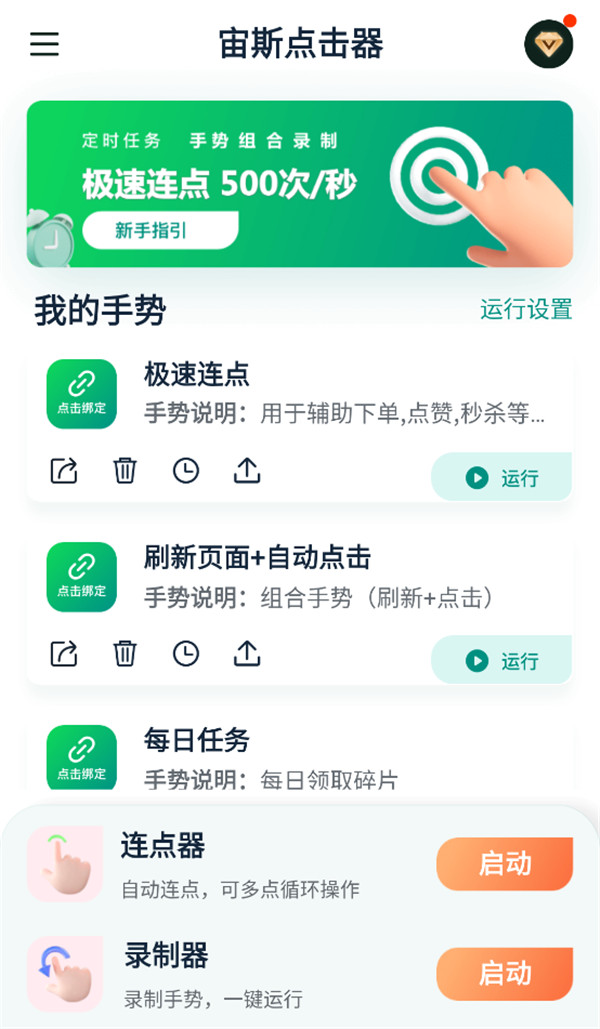 宙斯點(diǎn)擊器