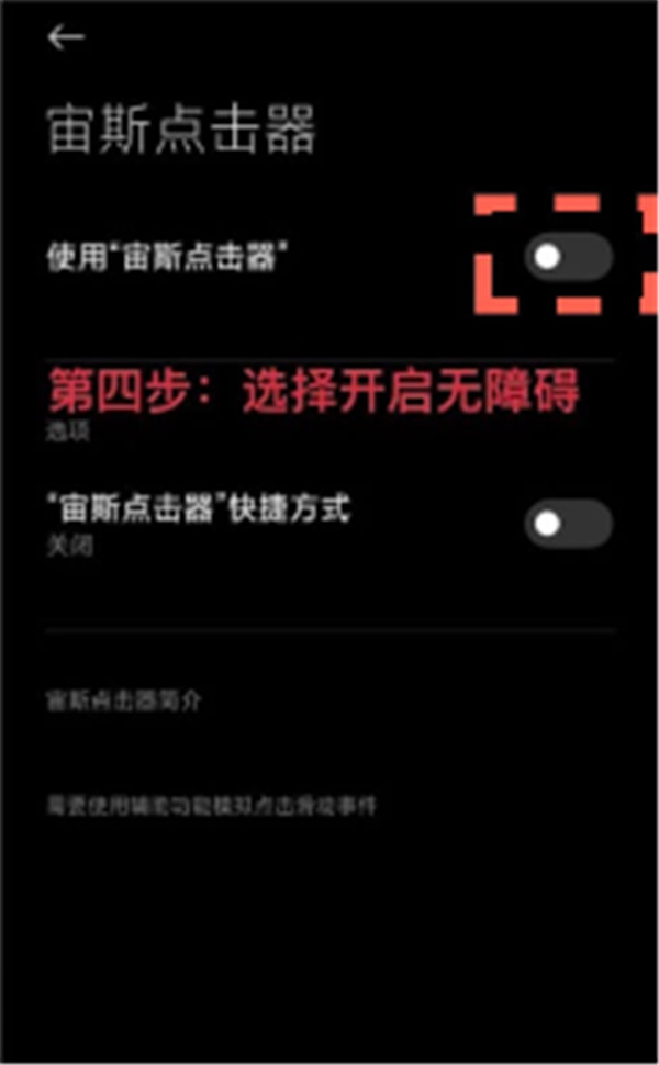 宙斯點(diǎn)擊器
