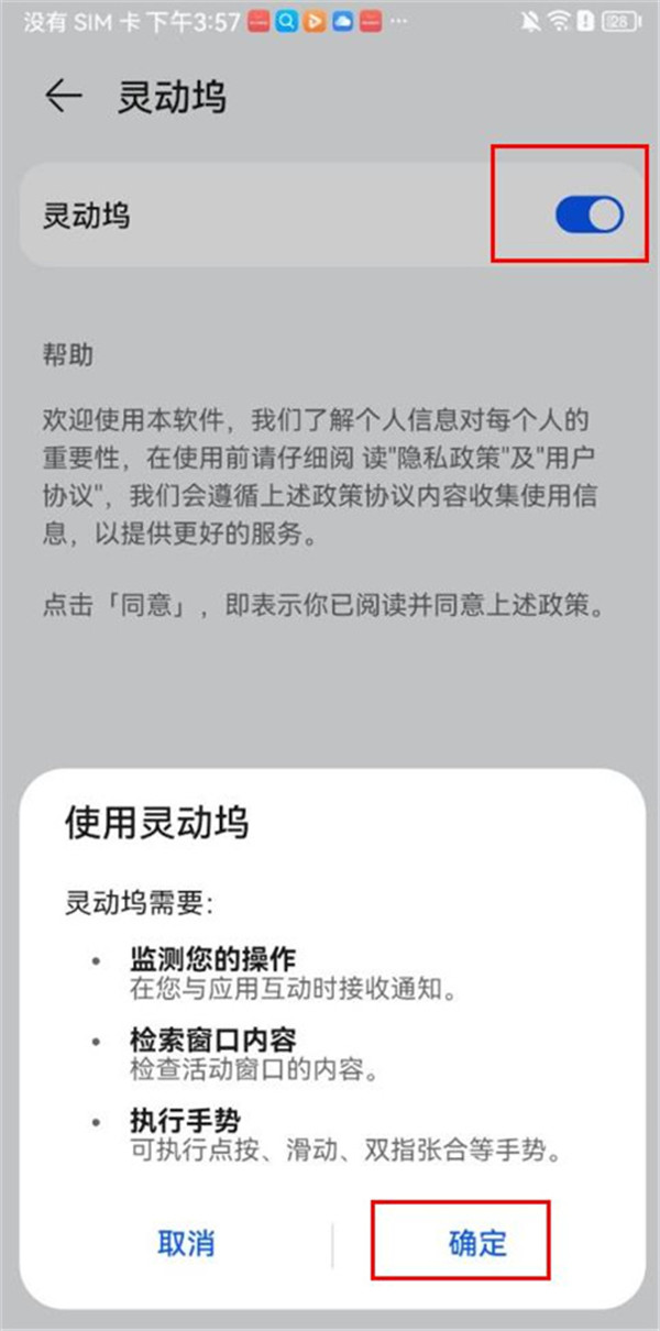 靈動塢安卓
