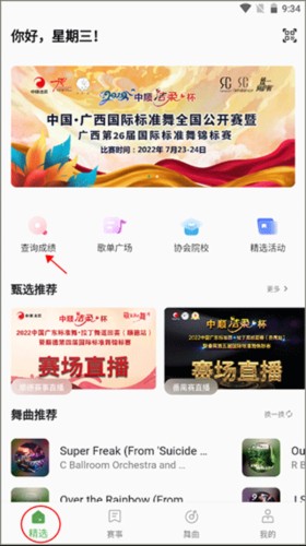 精雀賽事app