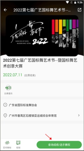 精雀賽事app