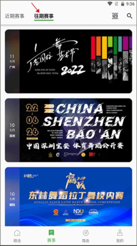 精雀賽事app