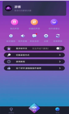 愛說變聲器截圖2