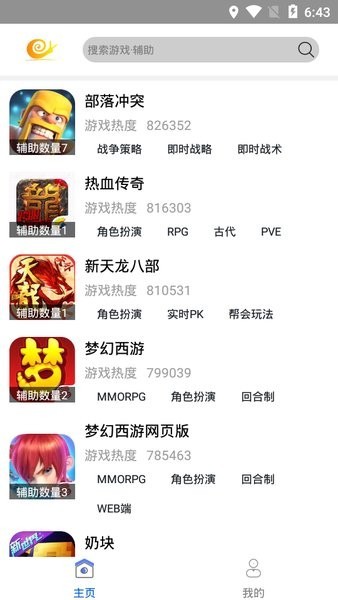蝸牛助手截圖2