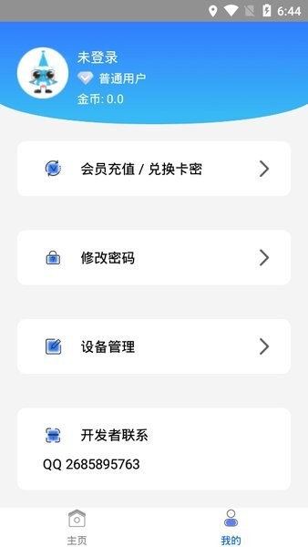 蝸牛助手截圖3