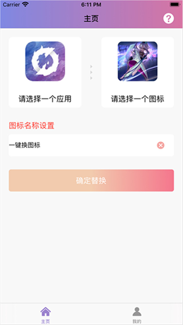 換圖標(biāo)