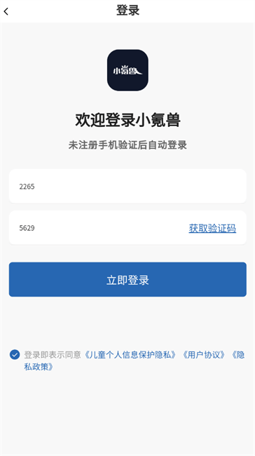 小氪獸登錄頁面