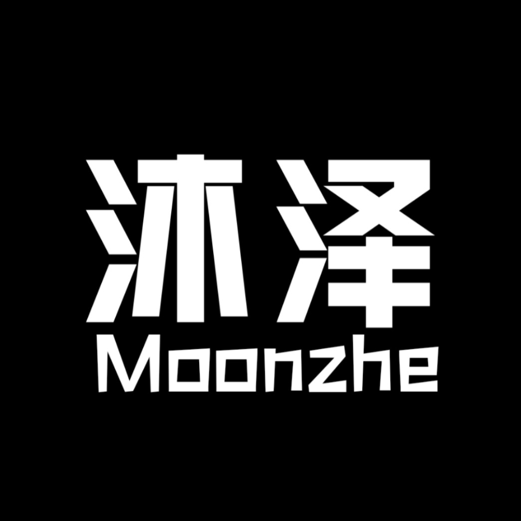 沐澤軟件庫
