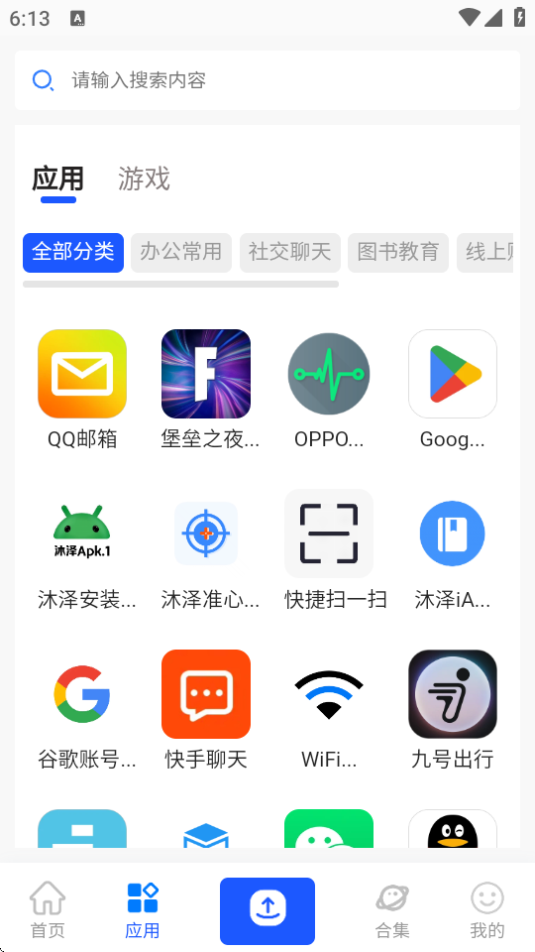 沐澤軟件庫(kù)截圖1