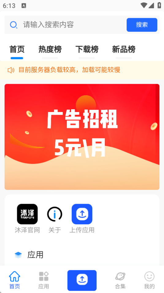 沐澤軟件庫(kù)截圖2