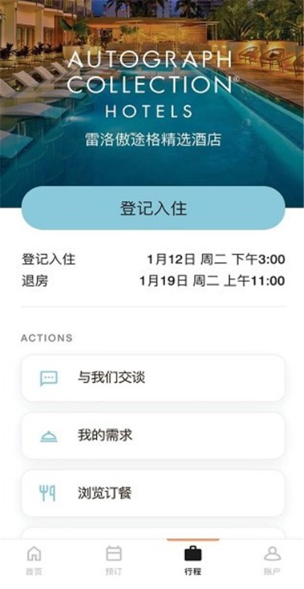 萬(wàn)豪旅享家app
