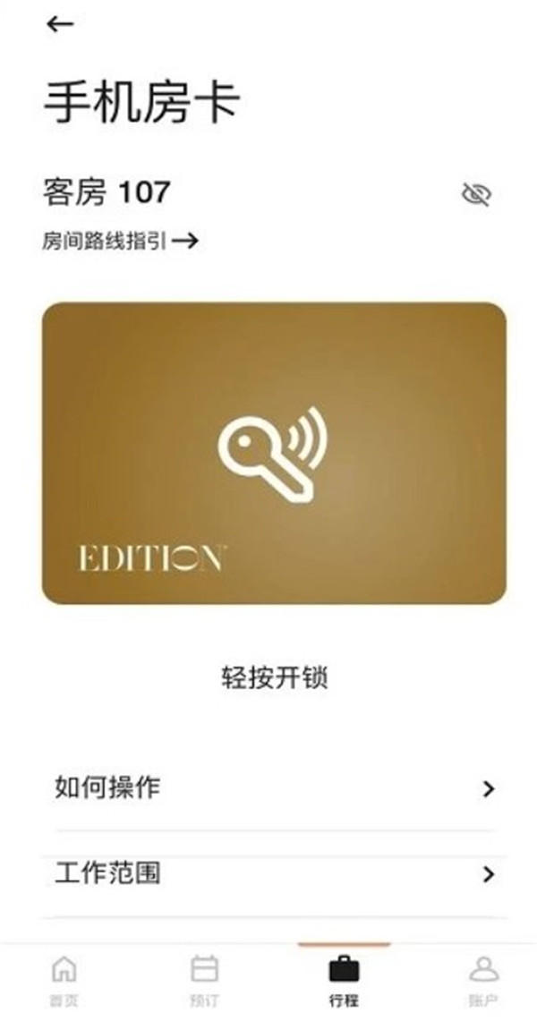 萬(wàn)豪旅享家app
