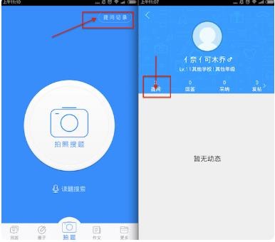 作業(yè)幫學(xué)生版怎么刪除提問過的問題