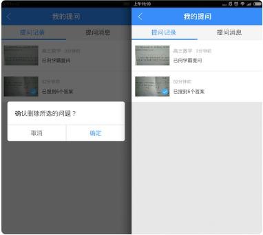 作業(yè)幫學(xué)生版怎么刪除提問過的問題2