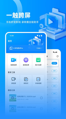 流光影視投屏截圖1