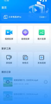 流光影視投屏