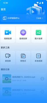 流光影視投屏