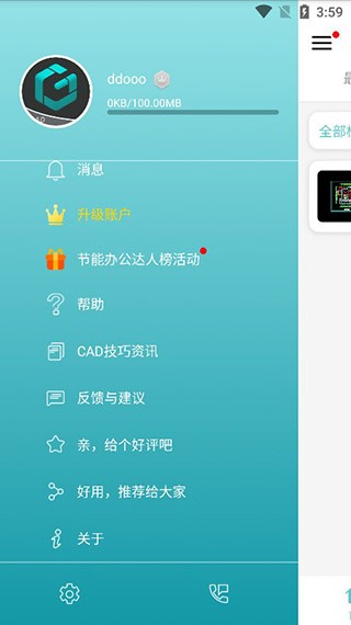 使用教程截圖5