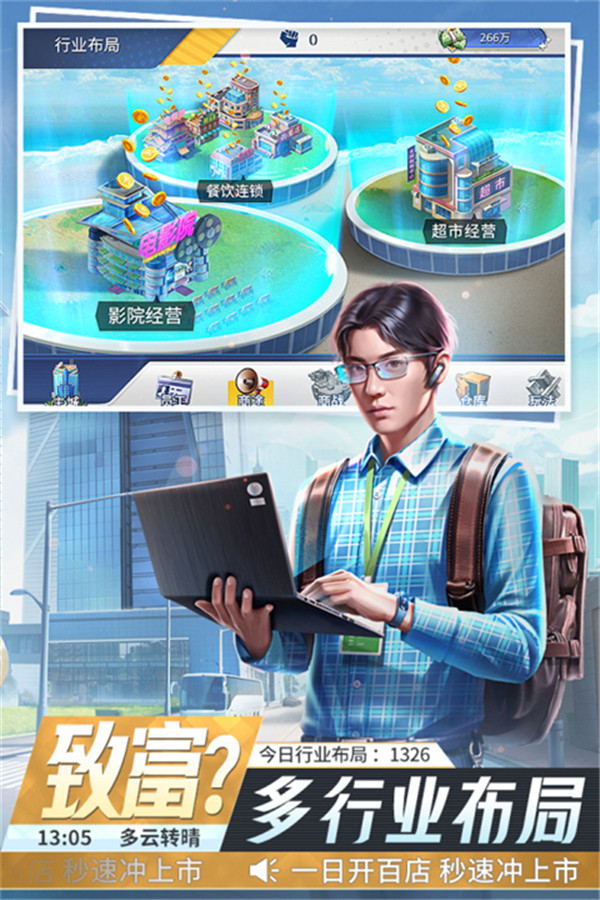 金牌合伙人手游截圖2