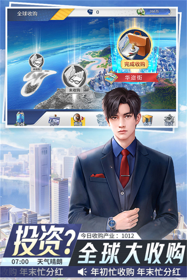 金牌合伙人手游截圖3