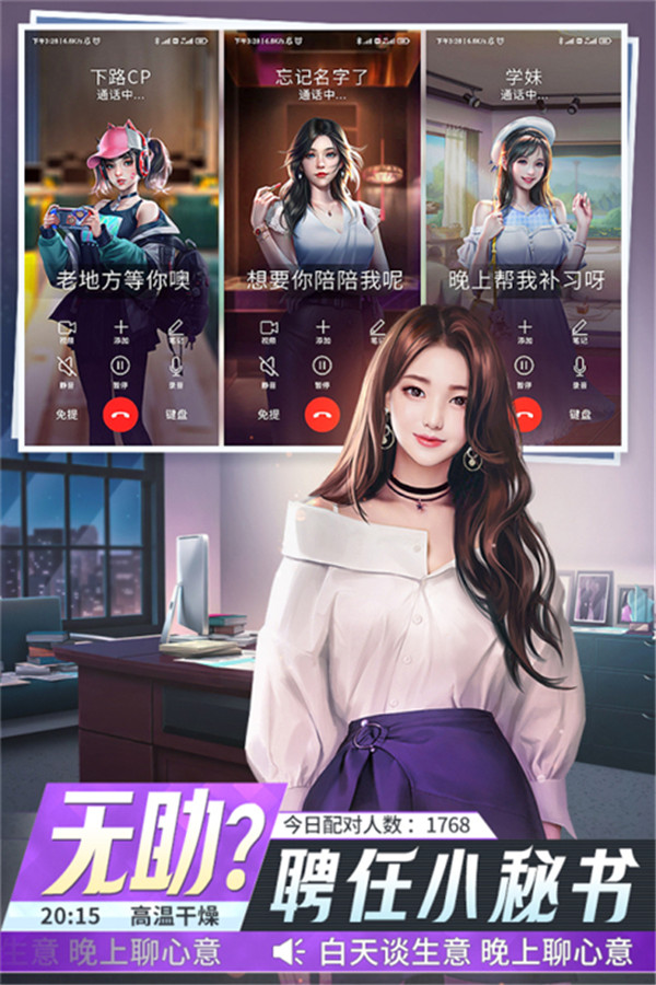 金牌合伙人手游截圖4