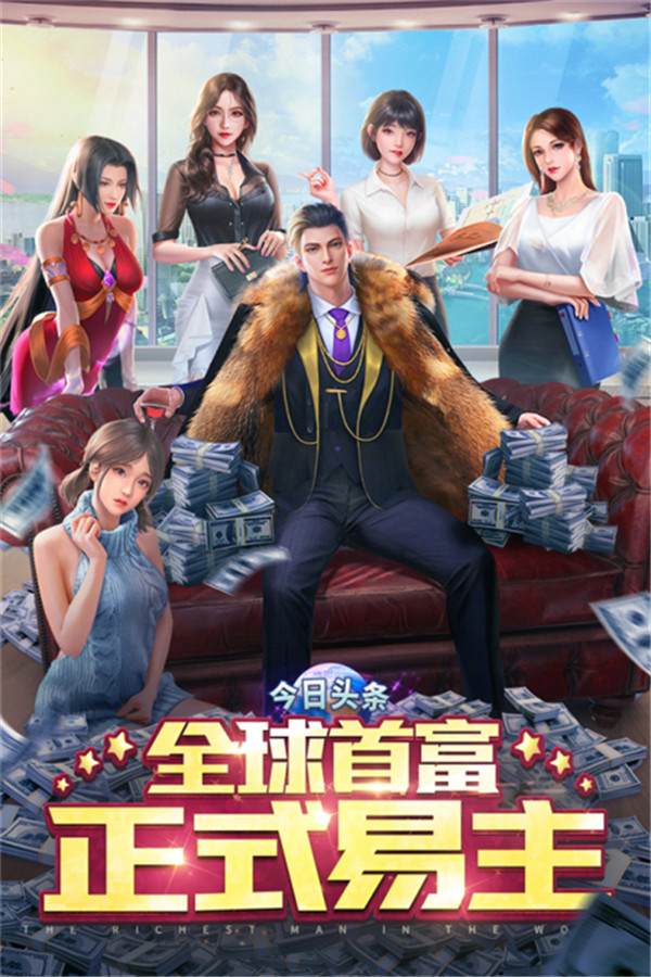 金牌合伙人手游截圖5