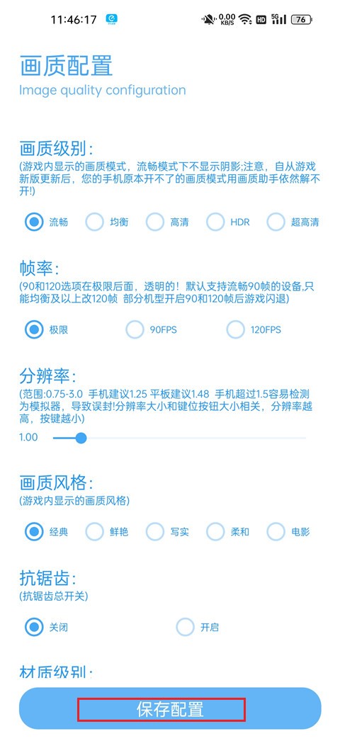 殤痕畫質(zhì)助手