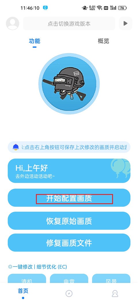 殤痕畫質(zhì)助手