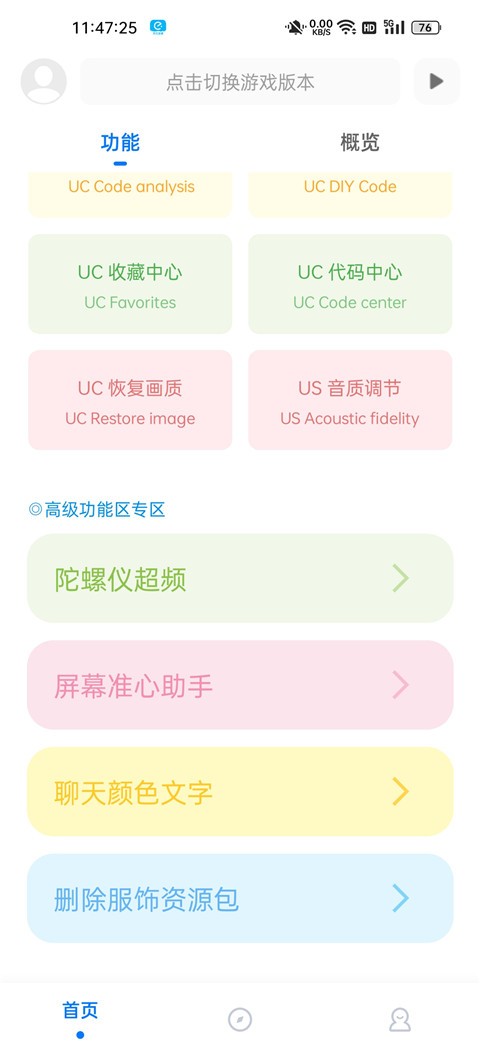 殤痕畫質(zhì)助手