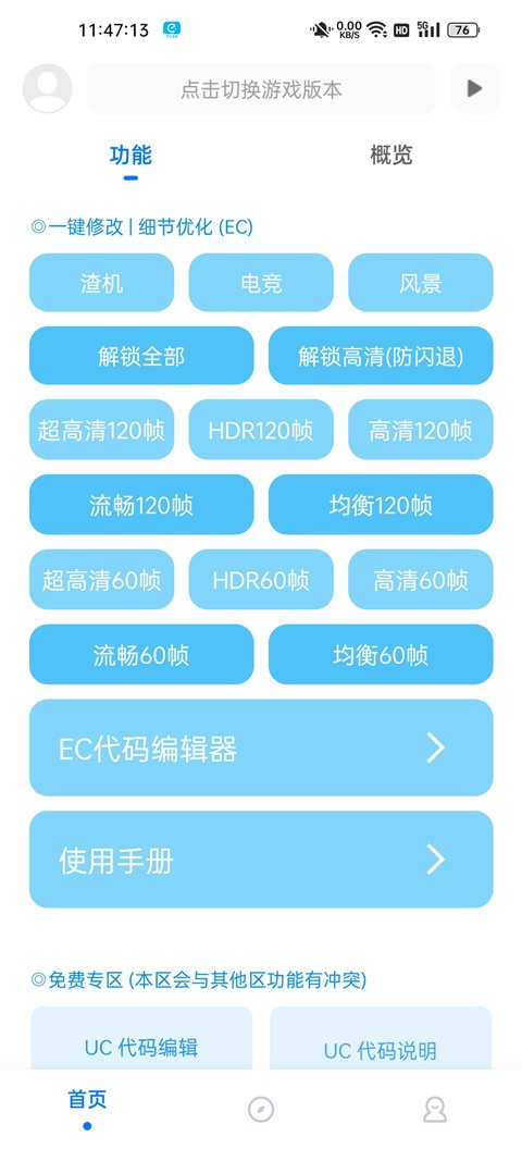 殤痕畫質(zhì)助手