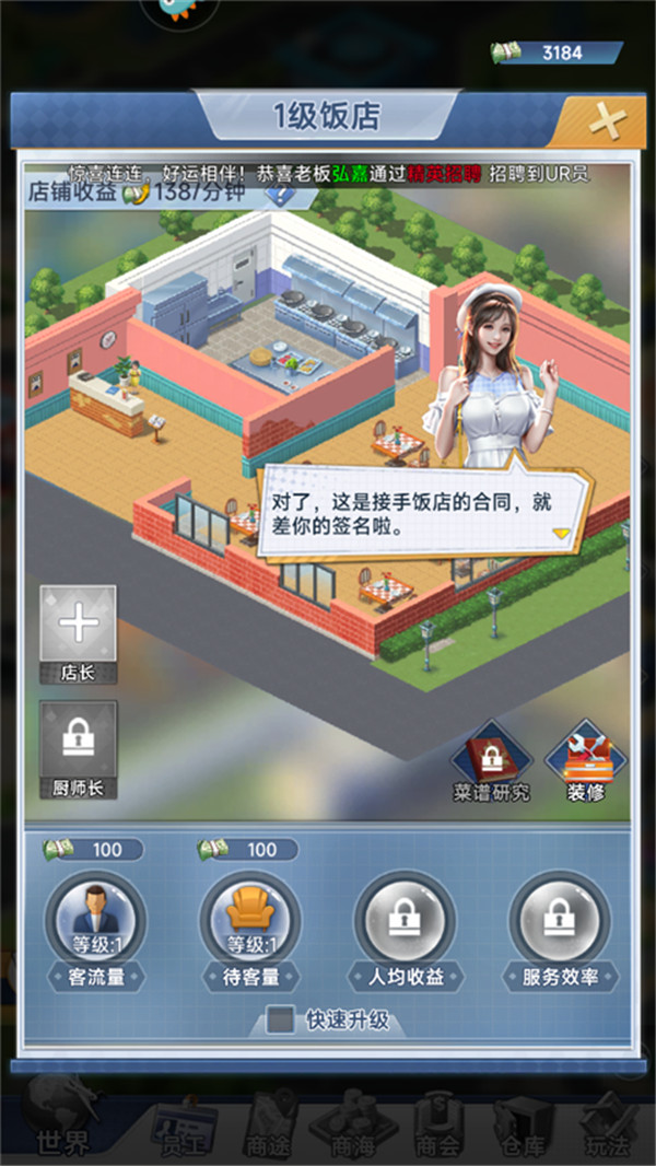 金牌合伙人手游