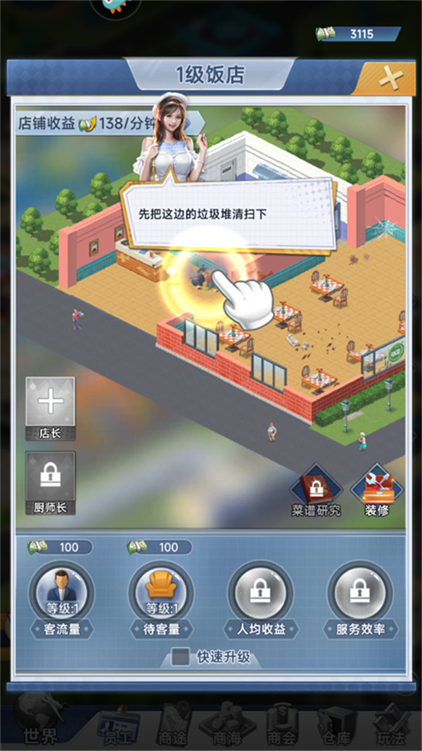 金牌合伙人手游