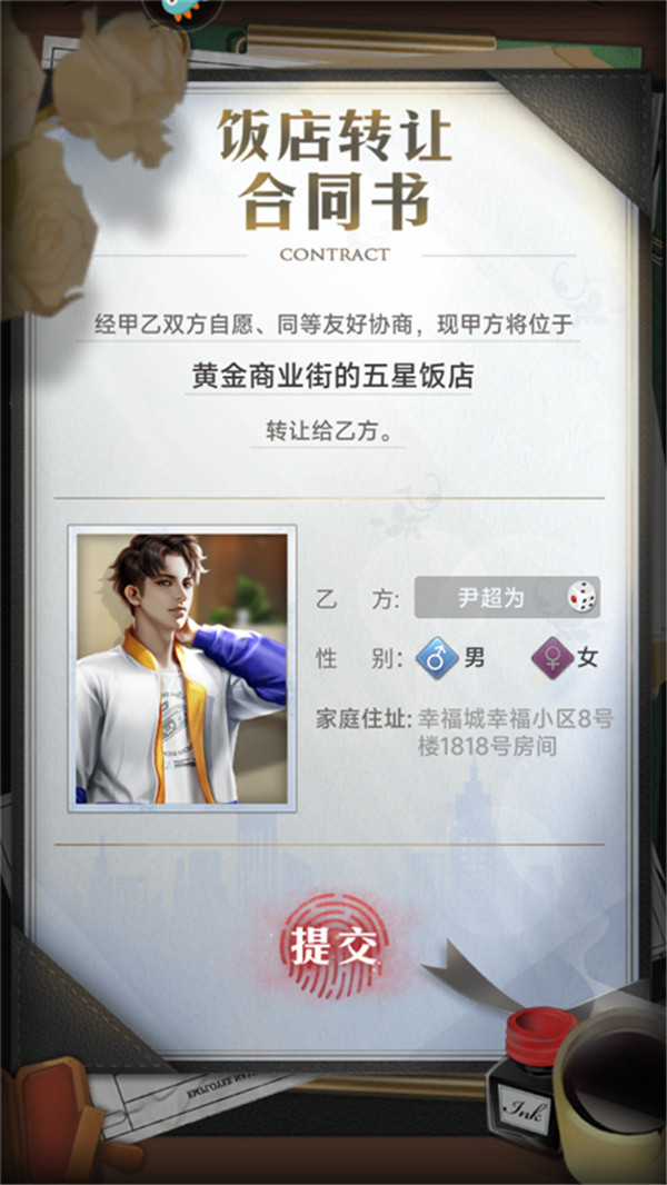 金牌合伙人手游