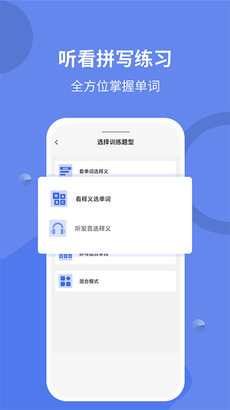 堂堂背單詞截圖1
