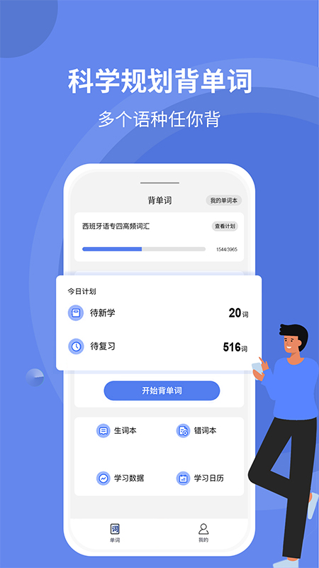 堂堂背單詞