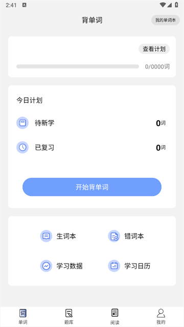 堂堂背單詞