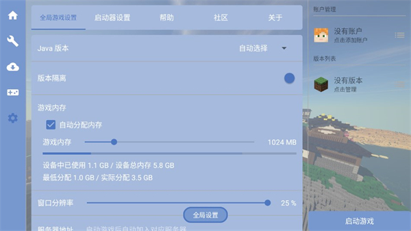 FCL 啟動(dòng)器截圖1