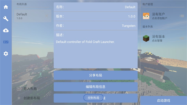FCL 啟動(dòng)器截圖3