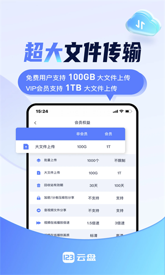 123網(wǎng)盤截圖3