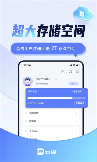 123網(wǎng)盤截圖4