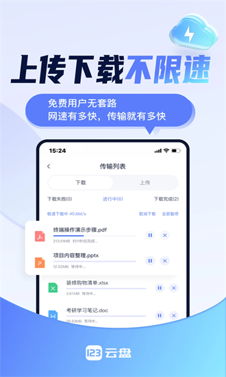 123網(wǎng)盤截圖2