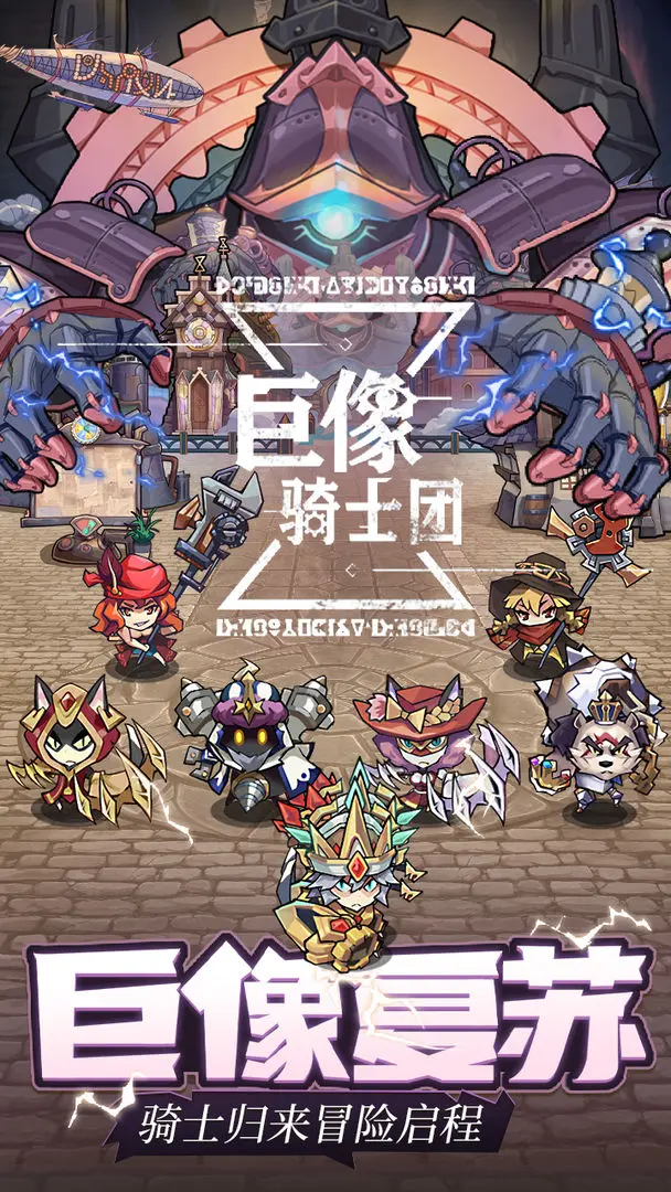 巨像騎士團截圖1