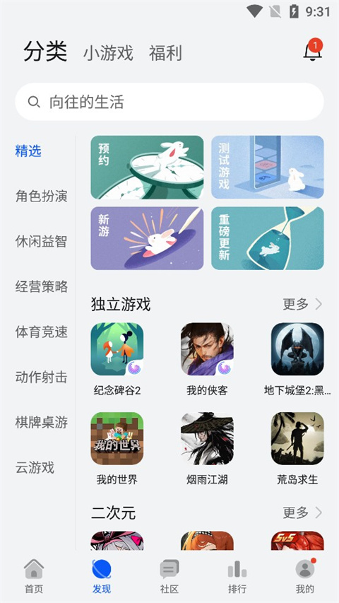 華為游戲中心截圖1