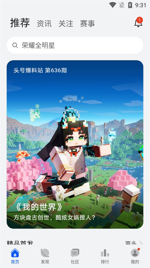 華為游戲中心截圖5